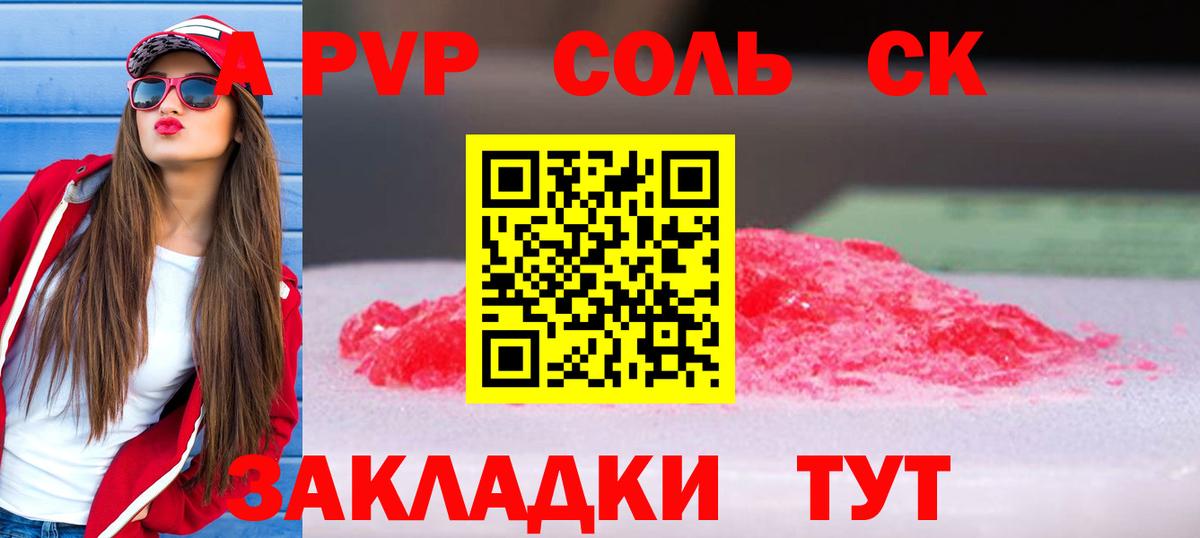 A-PVP VHQ  Alpha-PVP кристаллы  А ПВП СК КРИС  Дербент  Вход с VPN 