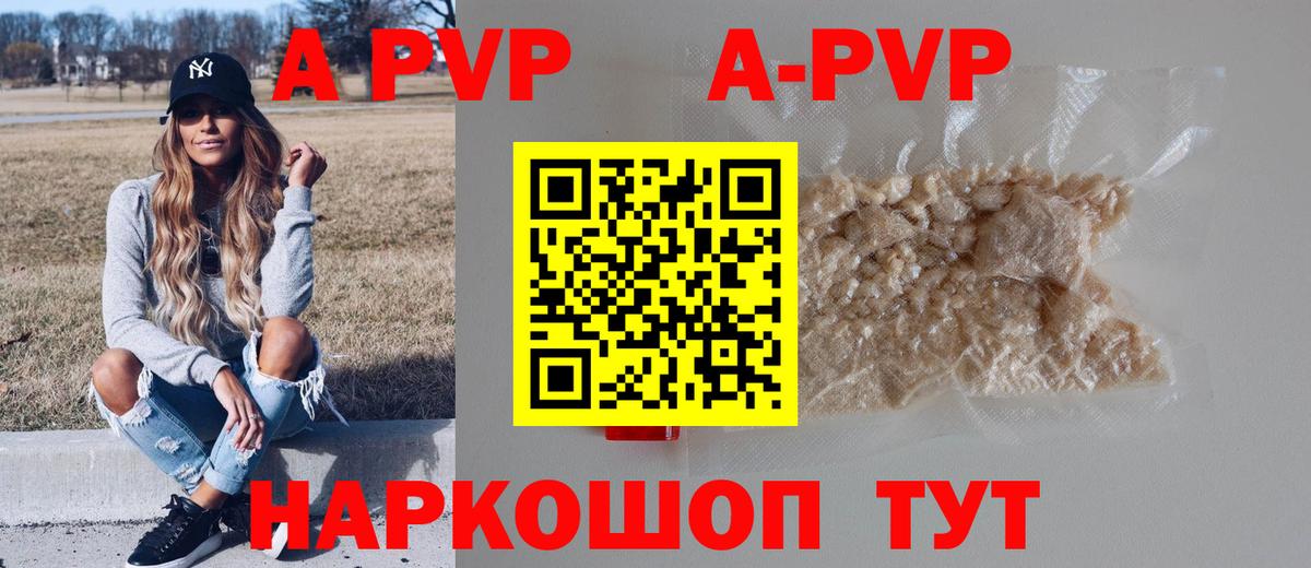 Альфа ПВП кристаллы Дербент