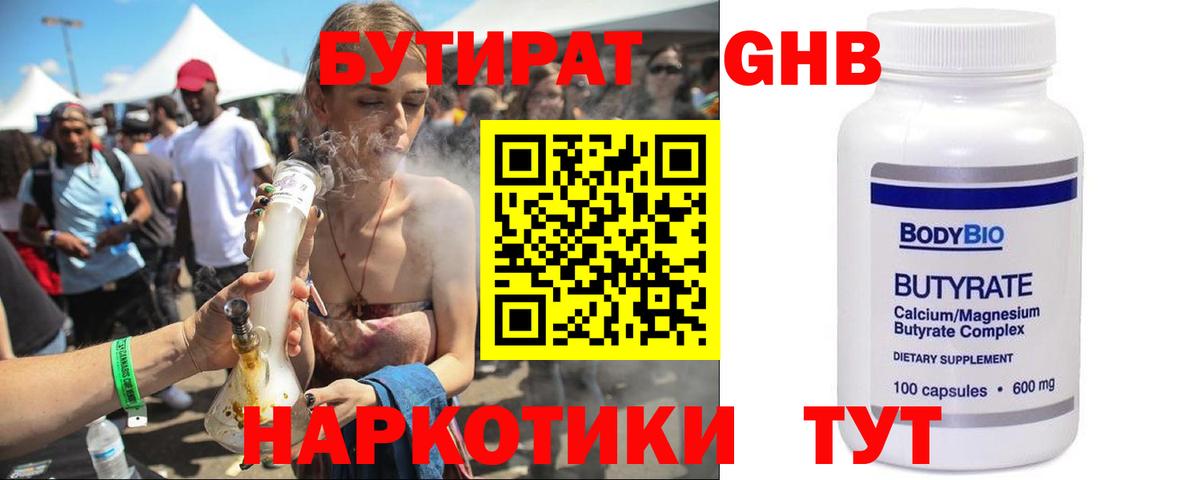 Бутират 99% Дербент