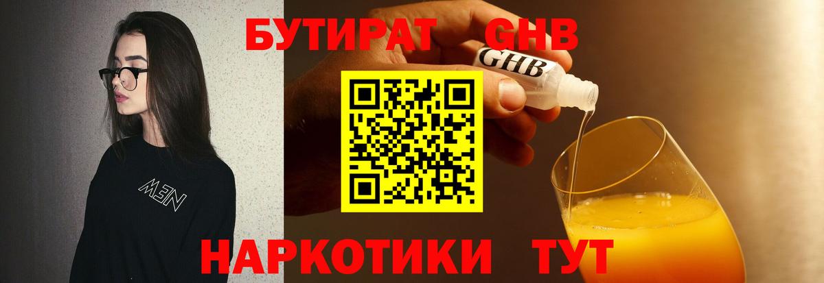Бутират  Вход с VPN  Дербент  БУТИРАТ бутик 