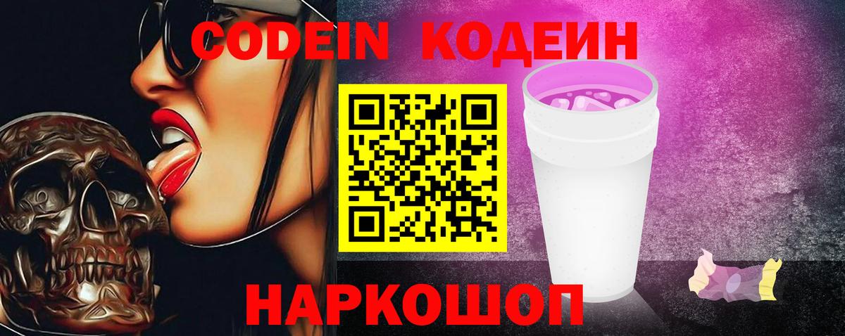 Codein Purple Drank  Вход с VPN  Codein Purple Drank  Дербент 