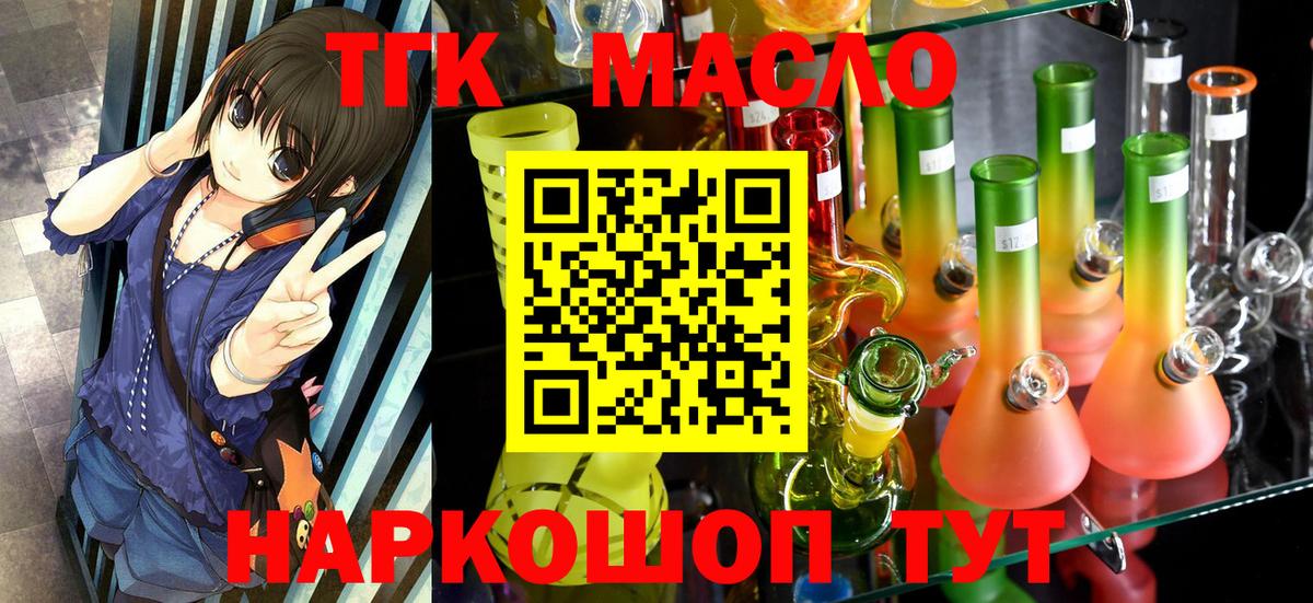 ТГК гашишное масло  Вход с VPN  Дербент 